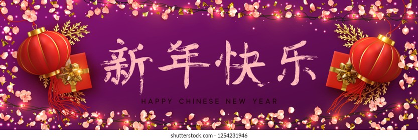 Banner Happy Chinese New Year. Red Chinese hanging lantern, gifts box and garland, pink sakura petals. Horizontal posters, greeting cards, headers, website. ( Translation hieroglyph Chinese New Year)