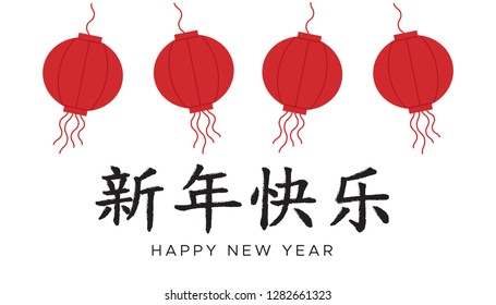 chinese new year translation english