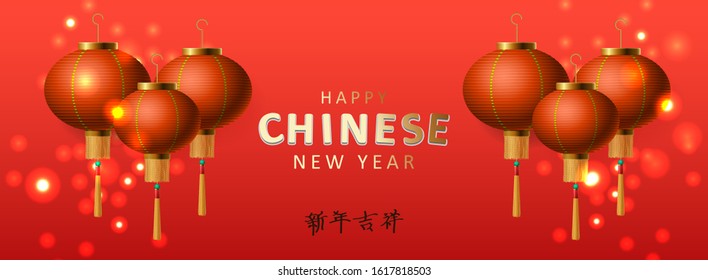 Banner Happy Chinese New Year. Traditional Red Chinese hanging lantern. Horizontal posters, greeting cards, headers, website. ( Translation hieroglyph Chinese New Year)
