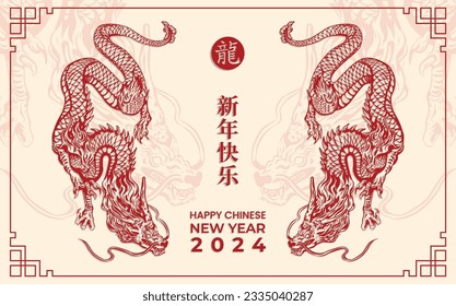 BANNER Happy Chinese new year 2024 Dragon Zodiac sign, with gold paper cut art and craft style on color background (Chinese Translation: happy new year 2024, year of Dragon)