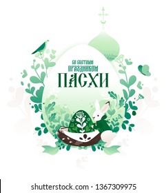 Banner Happy Easter. bunny and egg, green leaf, grass, flat design. The Russian church in flat style, flyer, web-banner,