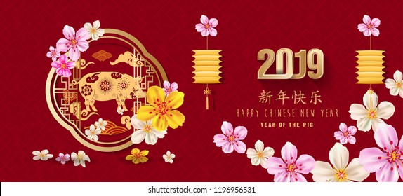 banner happy new year 2019 greeting card and chinese new year of the pig. Chinese characters mean Happy New Year