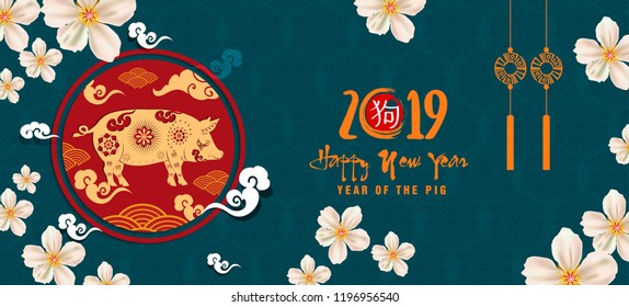 banner happy new year 2019 greeting card and chinese new year of the pig. Chinese characters mean Happy New Year