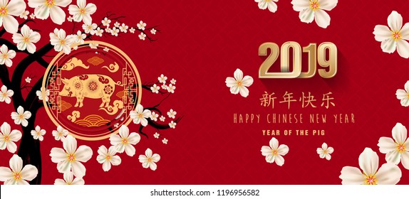 banner happy new year 2019 greeting card and chinese new year of the pig. Chinese characters mean Happy New Year