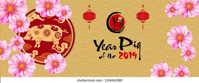 banner happy new year 2019 greeting card and chinese new year of the pig. Chinese characters mean Happy New Year