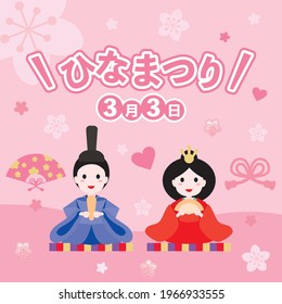 Banner illustration of the hina doll of the Doll's Festival including Japanese letter. Translation : "The Doll's Festival" "March 3"