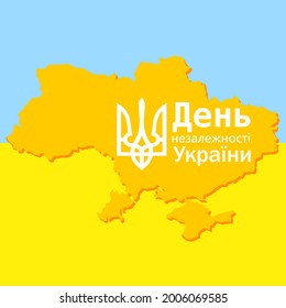 Banner for the Independence Day of the State of Ukraine. Template for a national holiday. Vector illustration