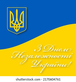 Banner for independence day of Ukraine, vector template with ukrainian flag and coat of arms. august 24. Translation: Happy Independence Day of Ukraine. National holiday.