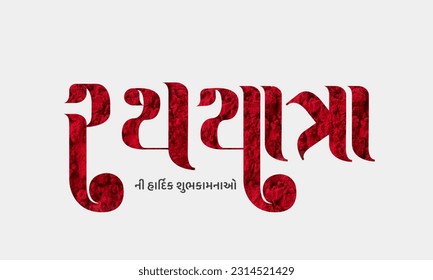 banner of Indian Religious Festival Rath yatra