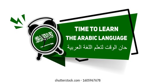 Banner “TIME TO KNOW ARABIC” - written in English and Arabic. Saudi Arabia Flag - Learning Concept
