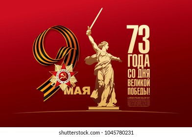 Banner layout design. Translation Russian inscriptions: May 9. '73 Since the Great Victory