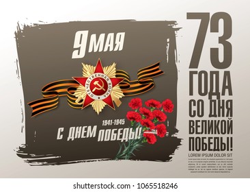 Banner layout design. Translation Russian inscriptions: May 9. Happy Victory Day. '73 Since the Great Victory