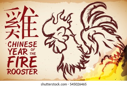 Banner like scroll with happy rooster (written in traditional Chinese) commemorating this zodiac animal and element in the New Year in China.