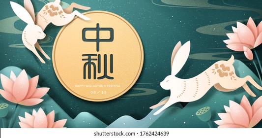 Banner for Mid-Autumn Festival, two hare chasing each other around the moon, in beautiful paper art design