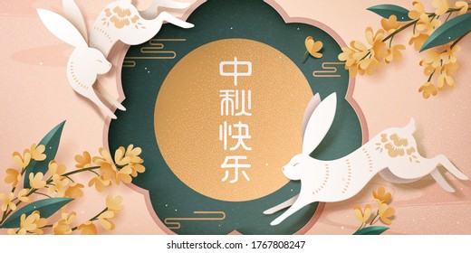 Banner for Mid-Autumn Festival, two hare chasing each other around the moon with osmanthus flowers, in beautiful paper art design