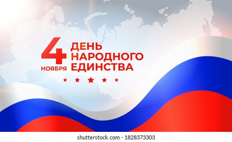 Banner national unity day of russia on november 4. Waving flag on map russia. Background with flying tricolor flag. Russian holiday. Vector greeting card. Translation: November 4 - National Unity Day