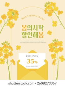 A banner with the phrase 'The beginning of spring, discount' written in Korean on a yellow rapeseed flower illustration background with a spring concept, along with a sale coupon and envelope.