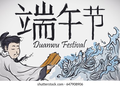 Banner with the poet Qu Yuan and the river, as part for Duanwu Festival (written in Chinese calligraphy) legend that explains the origin of this traditional celebration.