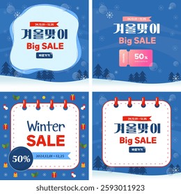 Banner, pop-up, title design. A collection of discounts, shopping, events, and event illustration templates for winter scenery. Vector illustration design. [Typo: winter sale content]