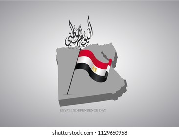 Banner or poster of Egypt independence day celebration. 