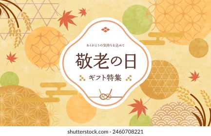 Banner for Respect for the Aged Day. Autumn leaves and Japanese pattern design.

Translation:keirou-no-hi(Respect for the Aged Day)
kansya-no-kimochi-wo-tsutaeru-gift(A gift to express your gratitude)