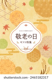 Banner for Respect for the Aged Day. Autumn leaves and Japanese pattern design.

Translation:keirou-no-hi(Respect for the Aged Day)
kansya-no-kimochi-wo-tsutaeru-gift(A gift to express your gratitude)