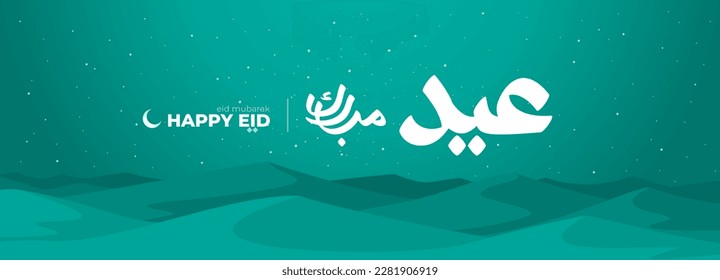 Banner Ribbon calligraphy in the form of the words "Eid Mubarak" in Arabic script greetings on blue green desert background