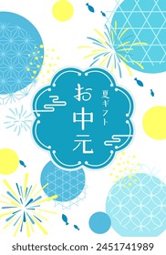 Banner for summer gift. Flat design with fireworks and Japanese pattern.

Translation:otyu-gen(Japanese summer gift.)