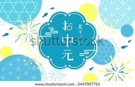 Banner for summer gift. Flat design with fireworks and Japanese pattern.

Translation:otyu-gen(Japanese summer gift.)