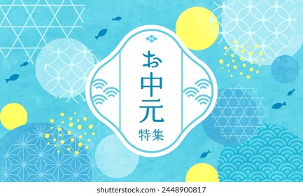 Banner for summer gift. Japanese pattern flat design.

Translation:otyu-gen(Japanese summer gift.)