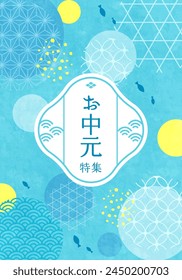 Banner for summer gift. Japanese pattern flat design.

Translation:otyu-gen(Japanese summer gift.)