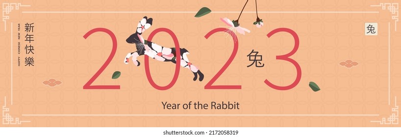 Banner template for Chinese New Year design with frame with traditional patterns and stylized sakura flowers. Jumping rabbit decorated with flowers Translation from Chinese - Happy New Year, rabbit 