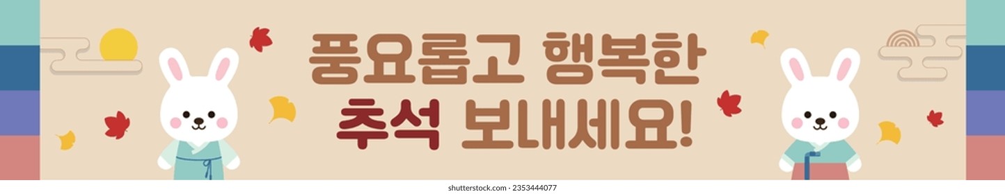 Banner template design for 'Chuseok', a traditional holiday in autumn in Korea. It says 'Have a happy Chuseok' in Korean, and there is a cute rabbit character couple.