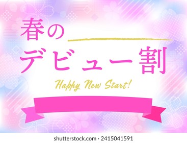 Diseño de plantillas de banner para el debut de primavera con una hermosa gradación de flores de cerezo. está escrito "descuento para debut in Spring" en japonés.