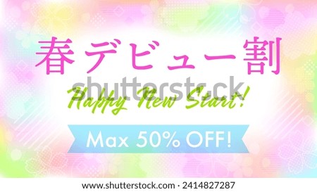 Banner template design for spring debut discount with colorful gradation of cherry blossoms. it's written "discount for debut in Spring"in Japanese.
