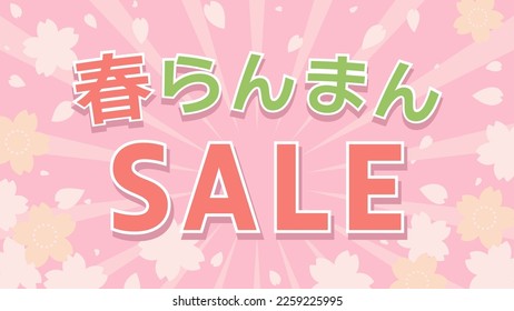 Banner template for Spring Sale (Background illustration of cherry blossom pattern)
Translation : Spring in full bloom