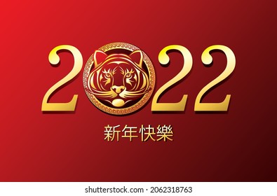 Banner with Tiger face in zero in slogan 2022 happy new year on Chinese language.