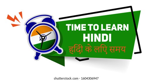 Banner TIME TO LEARN HINDI - written in English and Hindi. Alarm clock with flag of India - training concept