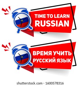 Banner "Time to learn the Russian language" - Written in English and Russian. Alarm clock with the flag of RUSSIA on the dial - training concept

