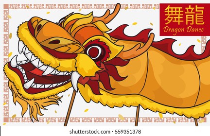 Banner with traditional yellow Chinese dragon dance (written in traditional Chinese) symbolizing the solemn empire and celebrating the the New Year with prosperity.