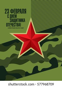 Banner. Translation Russian inscriptions: 23 th of February. The Day of Defender of the Fatherland