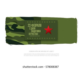 Banner. Translation Russian inscriptions: 23 th of February. The Day of Defender of the Fatherland
