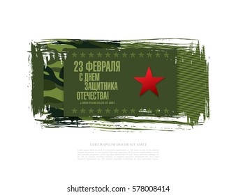 Banner. Translation Russian inscriptions: 23 th of February. The Day of Defender of the Fatherland