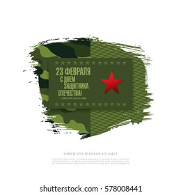 Banner. Translation Russian inscriptions: 23 th of February. The Day of Defender of the Fatherland