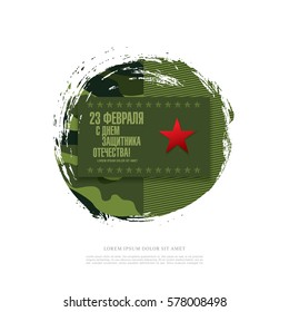 Banner. Translation Russian inscriptions: 23 th of February. The Day of Defender of the Fatherland