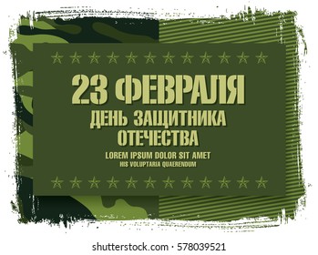 Banner. Translation Russian inscriptions: 23 th of February. The Day of Defender of the Fatherland