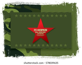 Banner. Translation Russian inscriptions: 23 th of February. The Day of Defender of the Fatherland