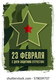 Banner. Translation Russian inscriptions: 23 th of February. The Day of Defender of the Fatherland