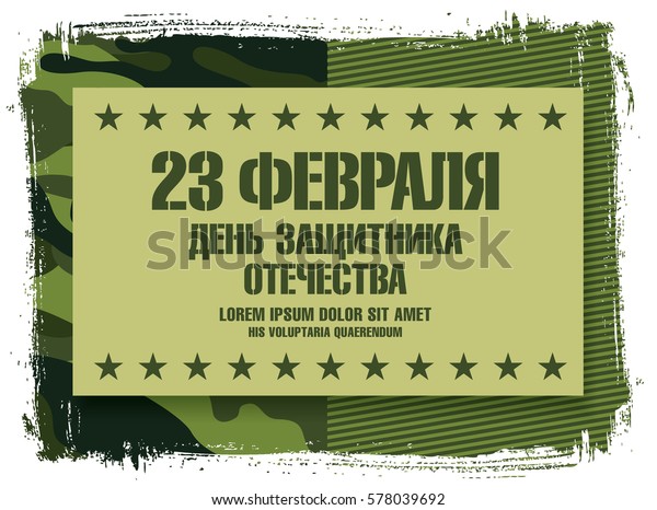 Banner перевод. Стратегический запас на 23 февраля. Стратегический запас для мужчин на 23 февраля. Подписать коробку стратегический запас Дню защитника Отечества. Надпись стратегический запах.