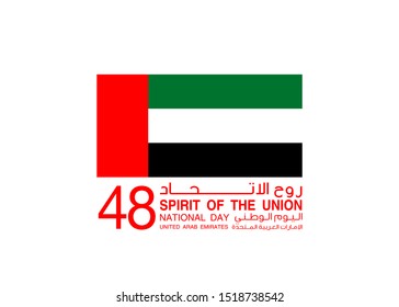 pancarta con la bandera de los EAU aislada en blanco con inscripción en árabe: 48 Día Nacional de los Emiratos Árabes Unidos Espíritu de la unión Emiratos Árabes Unidos, logo de diseño plano Celebración del aniversario Abu Dhabi 48 Tarjeta nacional del día